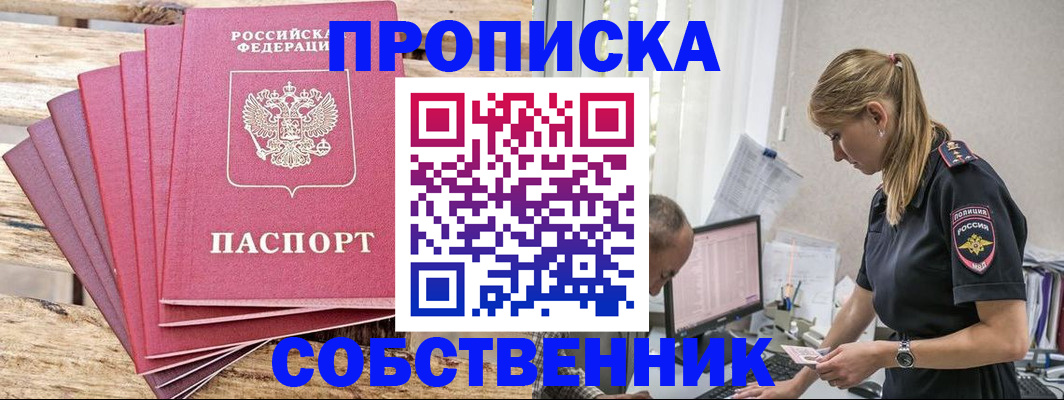 прописка 2025 в Пермском крае