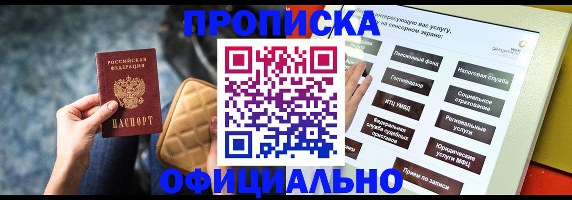 прописка регистрация в Пермском крае