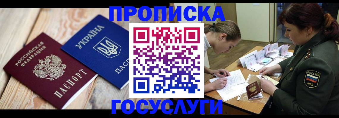 прописка штамп в Пермском крае